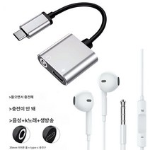 type-c 회전연결대 8910 이어폰전환선 p30 충전하면서 노래듣기 진아아이쿠 범용 투인원 3.5회전연결대, 실버Type-C3.5Mm라운드헤드폰무료, 표준