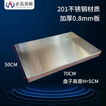 두꺼운 sus 201 304 대형 쟁반 스테인레스 트레이 물받이 기름받이 상업용, 201 두께0.8비자성70cmx50cmx5cm