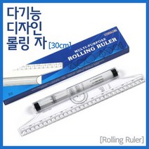 다기능 디자인 롤링 자(30cm)/toy