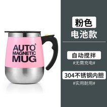 아이스커피 쉐이크 회오리 머그 오토 건전지 모터 컵 쉐이킹 자동 회전 원터치 텀블러 방탄커피 잔 하이엔드 전동믹서 전 충전식 머신 자력 물, 10 핑크 배터리(제1세대)【배터리 배달】