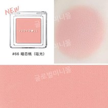 Judydoll 오렌지 플라워 블러셔 볼터치 퍼플 블루 매트 컬러 쉐이딩 쿨톤쉐딩 스틱하이라이터 핑크하이라이터 컨투어 쉐딩하이라이터 하이라이터컨실러, 2g, 66 크러쉬 피치 HOT