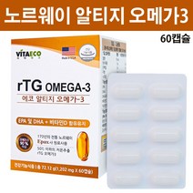 저온추출 알티지 오메가3 비타민D rTG 오메가쓰리 엔쵸비 소형어류 노르웨이 EPA DHA 글리세롤 고순도 알티지형 캡슐, 1개