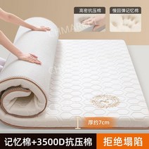 메모리폼 매트리스 토퍼 바닥 매트 침대 수면매트 단단한 원룸 싱글 수면 1인용, A+ 화이트 - 두께 약 7.0cm - 클래스 A 느린