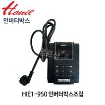 펌프샵 한일펌프 HiE1-950 인버터조립 한일부속 인버터 박스교체 AS부속 (HiE1950부속 / HiE1 950 인버터/ 인버터교체부속), HIE1-950인버터조립(단상/ 인버터만 나감)