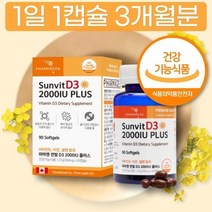 캐나다 인증받은 비타민D 2000IU 아연 셀렌 함유 하루 권장량 섭취량 콜레칼시페놀, 상세페이지 참조, 상세페이지 참조