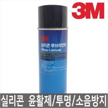 3M실리콘윤활제방청제윤활제녹방지부식방지녹기름자전거런닝머신256g