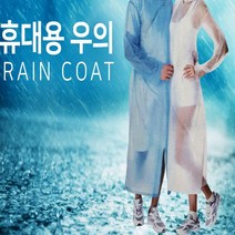 야외행사용 성인용 비닐 일회용우비 5개 데일리아기옷 유치원패션 자매룩 유아비옷