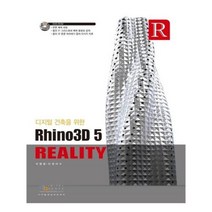 유니오니아시아 라이노3D 5 Reality