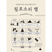 윌북 필로소피 랩 +미니수첩제공, 조니톰슨