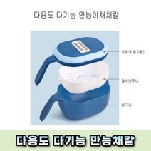 만능채칼 양배추 파채기계 파 오이 당근 채썰기 파절기 육절기, 블루