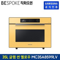 삼성전자 [행사] 삼성 비스포크 직화오븐 MC35A8599LV(35L/글램썬옐로우), 없음