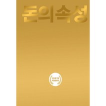 사은품 돈의 속성