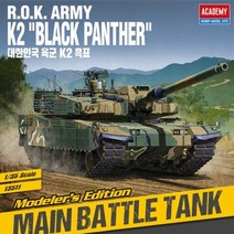 큐밸리 대한민국육군 K2 흑표 Modelers ition