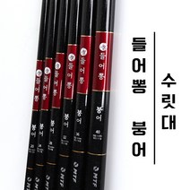 들어뽕 붕어 민물 수릿대 8번대 9번대 10번대