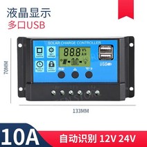 태양열 태양광 솔라 컨트롤러 12vmppt 인버터 통합 220v 범용 48v 충전식 태양광 패널 발전, 10A-지능형컨트롤러12V/24V납산배터리전용파란색