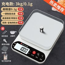 충전식 주방용저울 계량저울 초정밀 베이킹저울, 03.충전모델3kg-0.1g