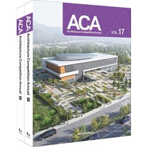 2022 ACA 건축설계경기연감 17+18 세트, 2022 ACA 건축설계경기연감 17.., 건축세계 편집부(저),건축세계, 건축세계