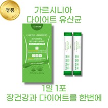 웰빙곳간 가르시니아 다이어트 유산균 30포 1개월분