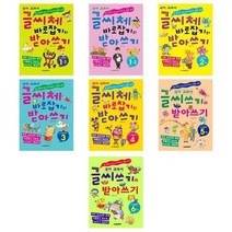 서준도서 초등전학년 국어 교과서 글씨체 바로잡기와 글씨쓰기 받아쓰기 시리즈, 글씨체바로잡기와받아쓰기2학년/, 9788981405601