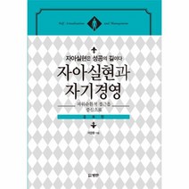 웅진북센 자아 실현과 자기 경영 증보판, One color | One Size@1