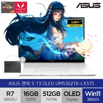 에이수스 2022 젠북 S 13 OLED, 리파인드 화이트, WIN11 Home, UM5302TA-LX375, 512GB, 라이젠7, 16GB