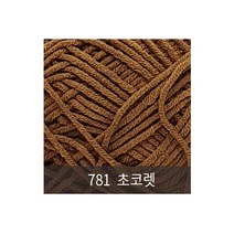 [아실닷컴] 해피코튼(Happy Cotton_45g), 781 초코렛