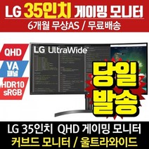 LG전자 리퍼모니터 35인치모니터 35WN65C (WQHD / HDR10/ 울트라와이드 )