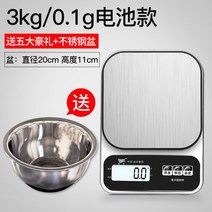 해외 주방 저울 전자 저울 가정용 소형 그램은 전자가 정확하다고 해서 중후하다고 한다.-82348, 13.【홍배세트】칭량 0.3g-3k