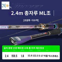 캐스팅루어대 2.4m 베이트로드ML, 초파랑 2.4mML-총자루【초원투다수역】