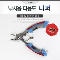 요시가와 낚시용 다용도 니퍼 뺀찌 피싱 플라이어
