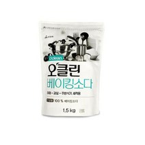 LG식기세척기세제 삼성식기세청기세제 코스트코식기세척기세제 SK매직식기세척기세제 오클린 베이킹소다 1.5kg 주방세제 식기세척용 세제