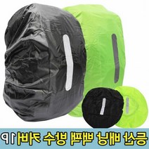 백팩 커버 배낭 등산 가방 등산용 여행 비닐 방수 25-29L)