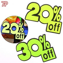20% 30% 쇼카드 / 바겐세일 쑈카드 / 매장세일광고판, 제품선택, 20프로