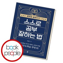스스로 공부 잘하는 법 책, 없음