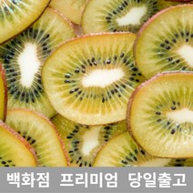 [특등급선별]골드키위 2.5kg 레드키위 키위효능 골드키위효능 제스프리골드키위 키위주스 제주레드키위 골든키위 제주골드키위 제주키위 제스프리그린키위 뉴질랜드키위 제주도키위 키위가격
