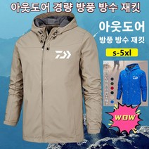 아웃도어 경량 방풍 방수 재킷 남성 등산복 자켓 사계절등산복 봄가을등산복세트