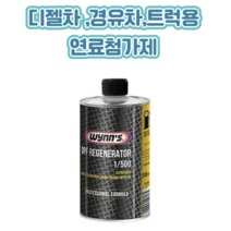 원스 디젤 DPF 디피에프크리너 연료 첨가제 1L 28095, 5개