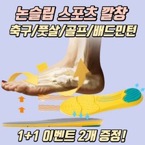 우박사솔루션 논슬립 축구화 깔창