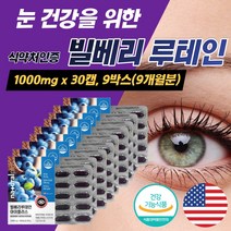 대용량 루테인지아잔틴 50대 노안 헤마토코쿠스 눈에좋은 루테인 빌베리 마리골드꽃추출물 안구건조 추천 효능 여성갱영기영양제 눈피로 건조 루테인눈건강 보조제 빌베리루테인