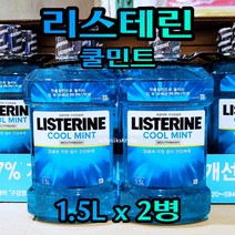 Free Delivery 리스테린 쿨민트 마우스워시 1.5L x 2병 LISTERINE COOL MIND MOUTHWASH 1.5L x 2PC