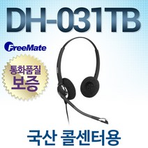 공식정품/ DH-031TB 헤드셋/ 양귀형/ DH-031TFNB/DH031TB/전화기헤드셋/콜센터헤드셋, LG/LKD30DH/GK36ES전용/SS