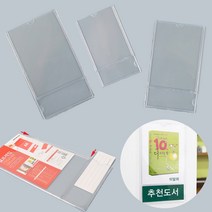 아크릴 네임택 부착용 꽂이판 네임판 안내판 명찰 아크릴꽂이, A6
