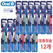 오랄비 교정용칫솔12개set V형칫솔모 치아교정전용칫솔