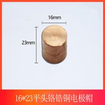 인두팁 스폿용접기 전극 해드 캡 팁 1623 맞춤형, 16x23 플랫 헤드 크롬 베릴륨 구리 전극 캡(10개