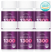 고순도 고함량 글루타치온 맥스 1300 = 세라마이드 + 엘라스틴 + 히알루론산+ 화이트토마토 + 특허받은 퓨티올리고 식약처인증 사은품 토니모리 마스크증정, 글루타치온 6개