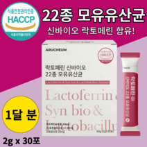 락토페린 락토패린 신 바이오 리얼 모유 유산균 20대 30대 40대 50대 여성 여자 중년 맛있는 유래 혼합 유산균 생 유산군 가루 스틱 프리미엄 1개월 3개월 6개월 12개월, 30포 (1달 분)