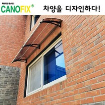 캐노픽스550x2100고정식어닝 비가림막 처마 차양 렉산 캐노피 설치 비가림 시설 폴리카보네이트 넥산 지붕 시공 채양 농막 현관 비막이 창문 빗물막이 아파트 전원주택 테라스 셀프, 브라운, 회색, 세트앙카