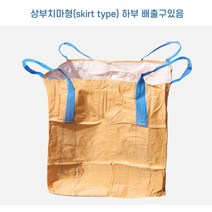 농장 농업 곡물 하부배출구타입 톤백 톤백마대750kg 90x90x140 공업용 쌀