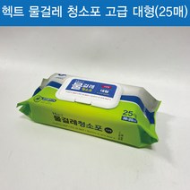 맑은하루 물걸레 청소포 고급형 대형(25매입), 단품