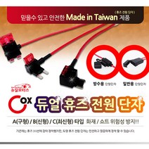 Cox 듀얼 휴즈 전원 단자 듀얼단자 휴즈홀더 퓨즈 커넥터, 02.C002C(B타입)